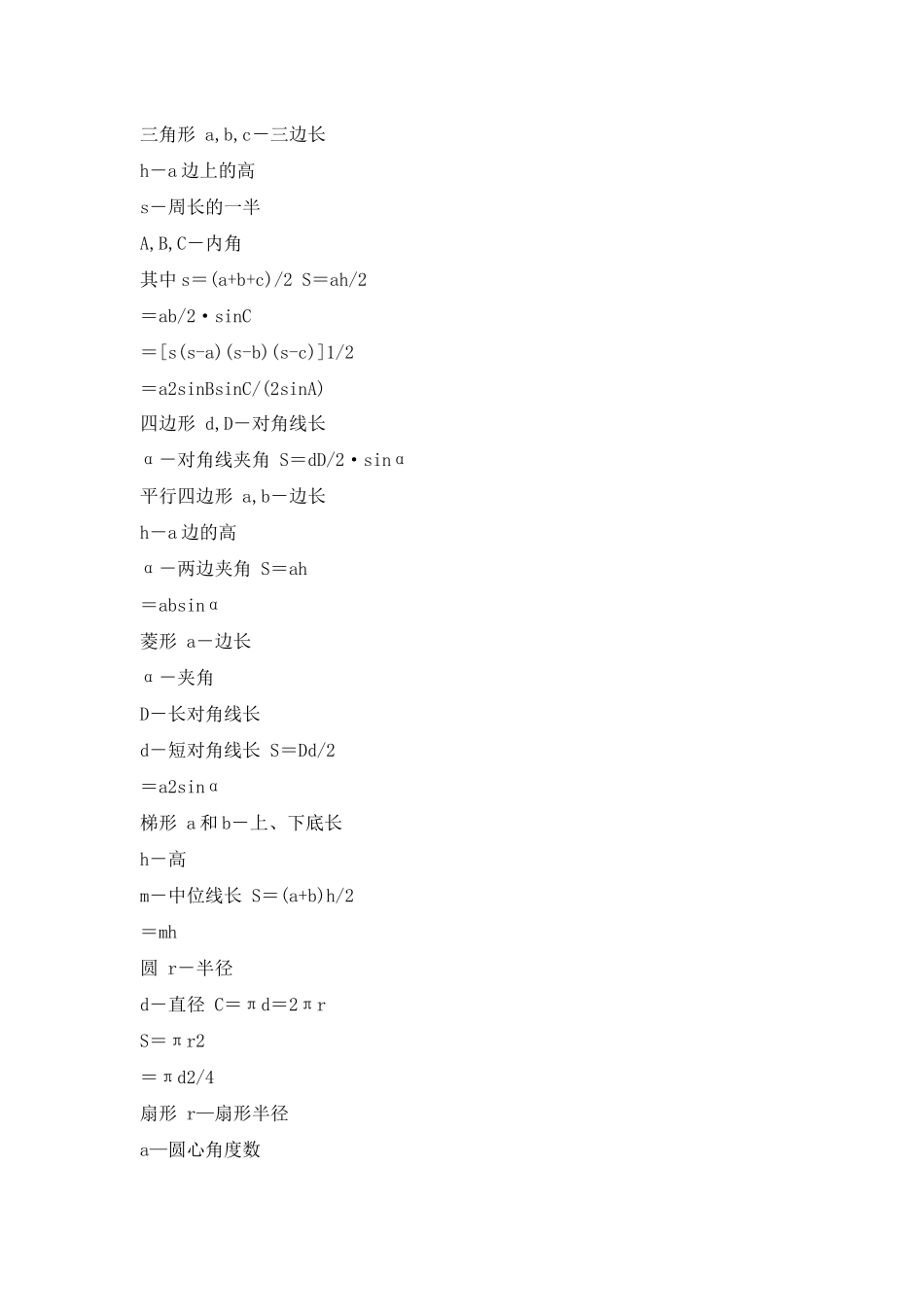 工程造价工程量计算公式_第2页