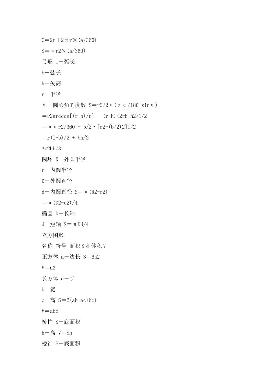 工程造价工程量计算公式_第3页