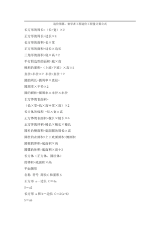 工程造价工程量计算公式