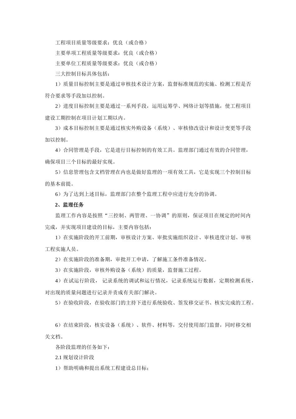 弱电工程监理工作手册_第2页