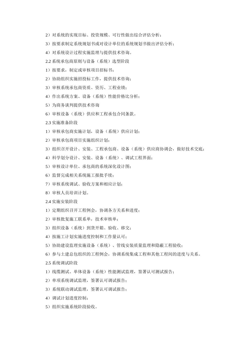 弱电工程监理工作手册_第3页