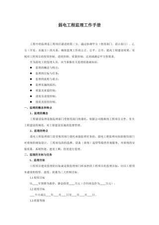 弱电工程监理工作手册