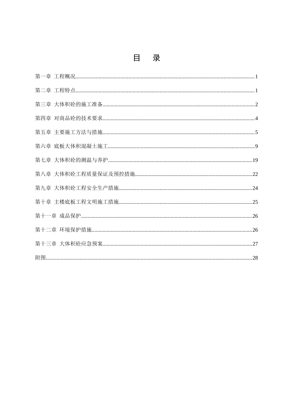 大体积混凝土施工方案_2_第3页