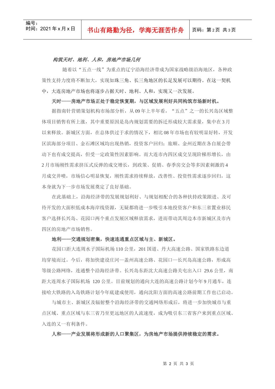 辽宁沿海经济带发展规划上升国家战略 房地产市场动向几何_第2页