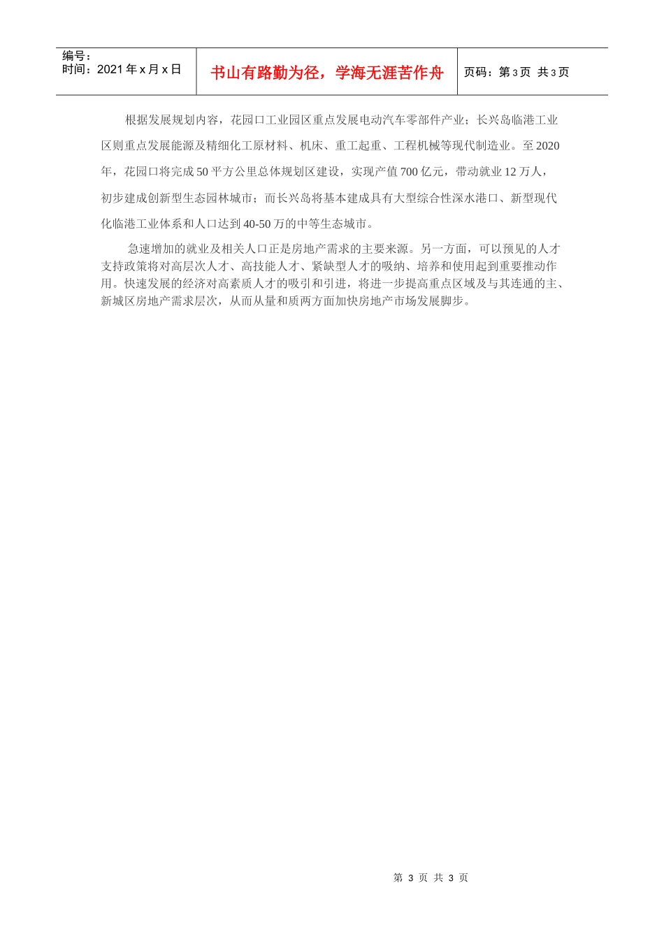 辽宁沿海经济带发展规划上升国家战略 房地产市场动向几何_第3页