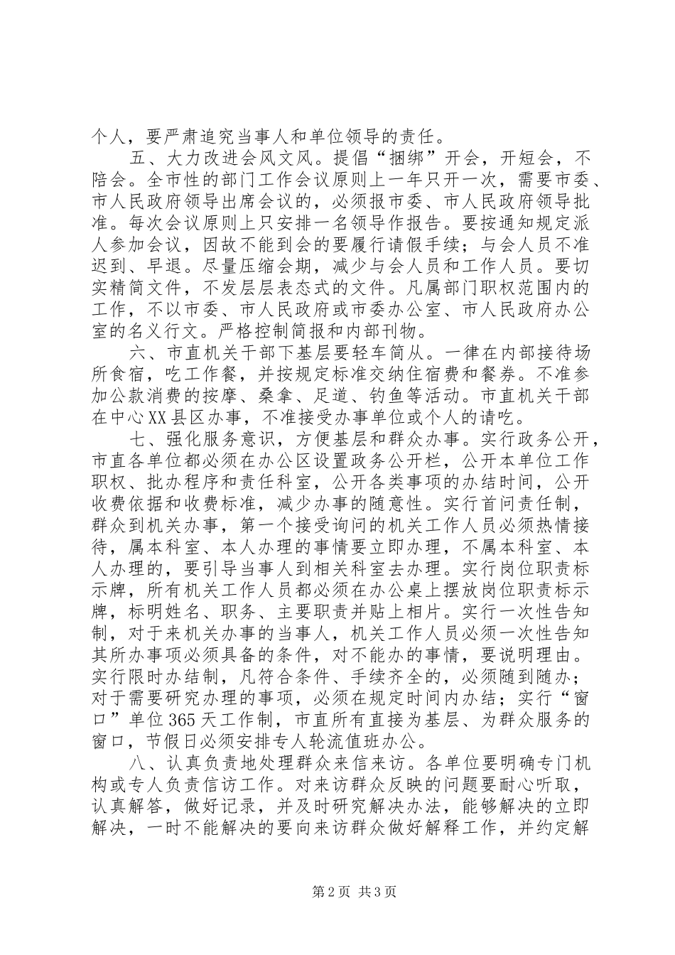 建设局作风建设监督工作计划_第2页