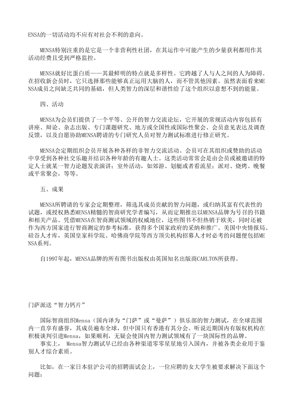 某某俱乐部人力资源部之力测评管理_第3页