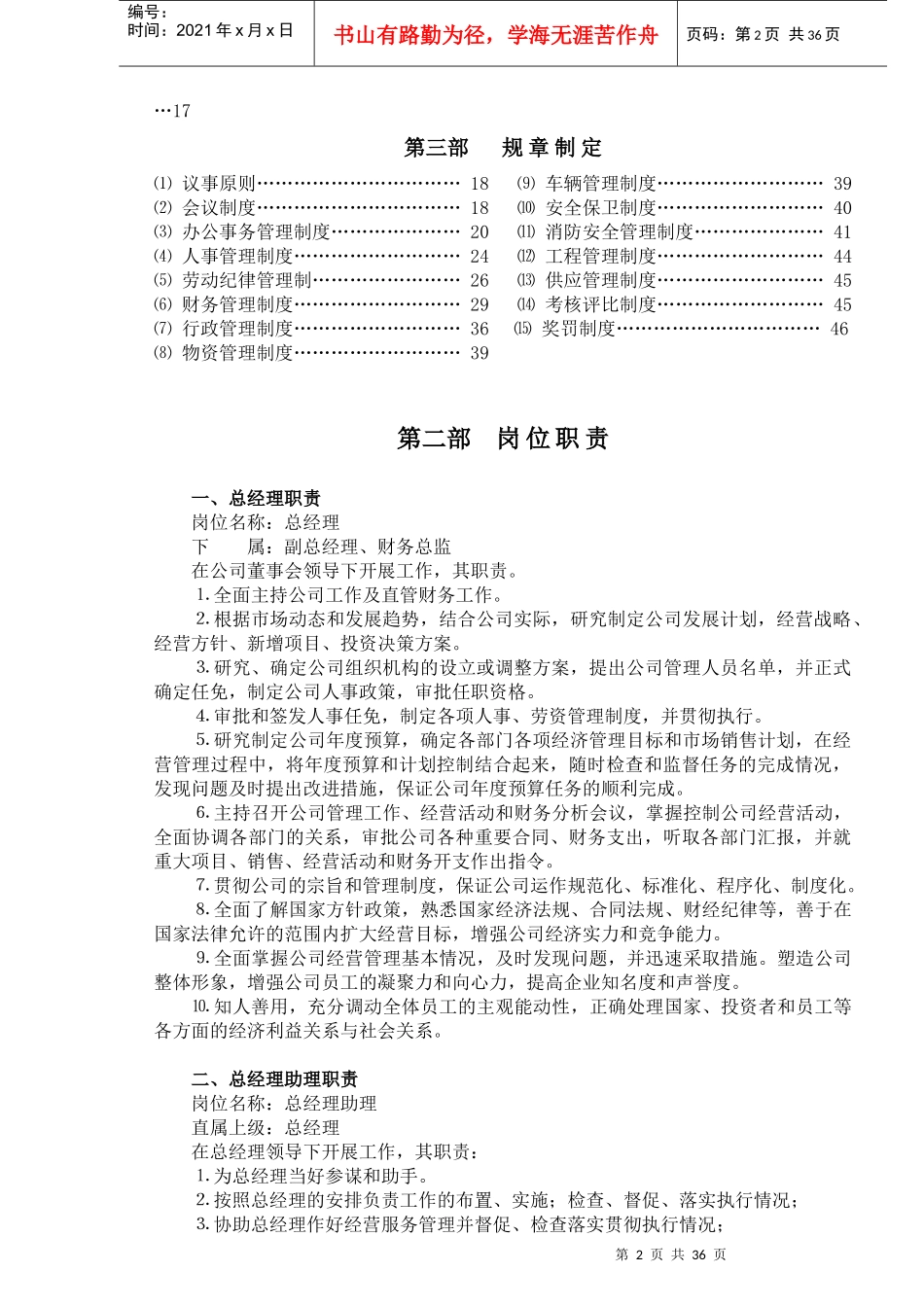 贵州电规章制度范本_第2页