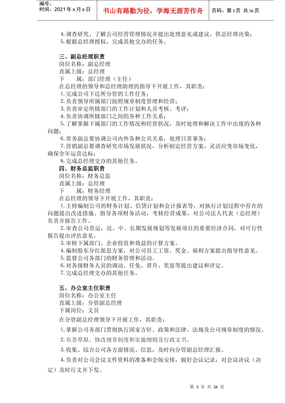 贵州电规章制度范本_第3页