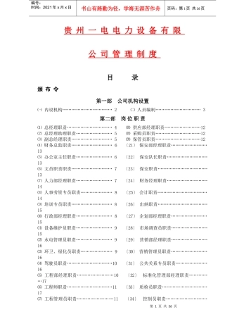 贵州电规章制度范本