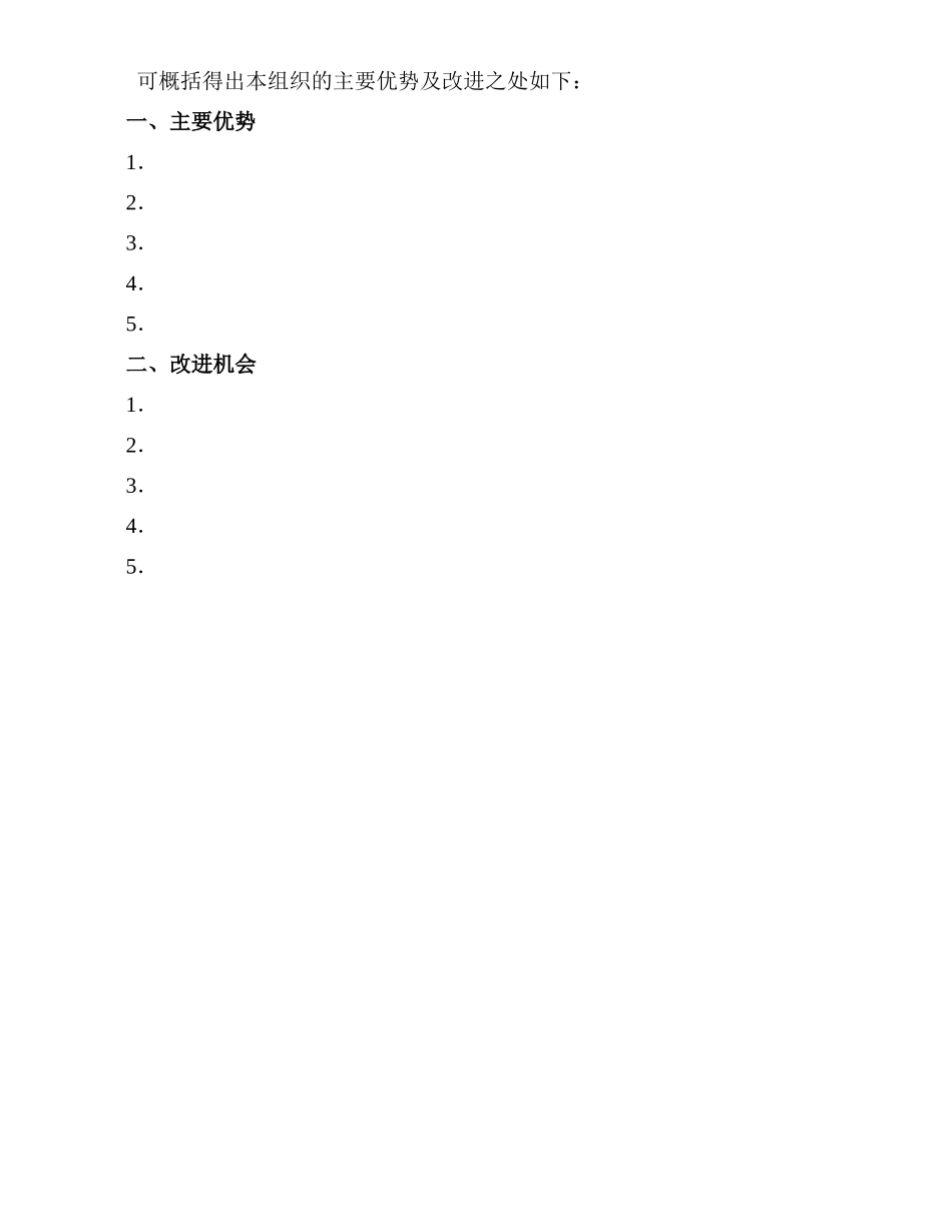 组织实施卓越绩效模式自评用表_第3页