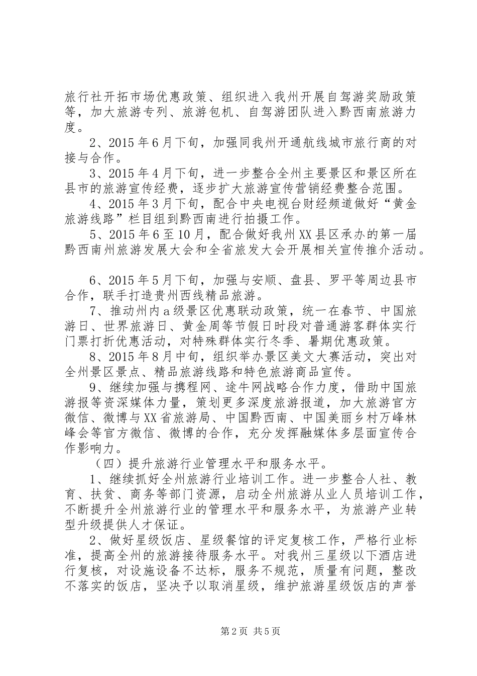 旅游局年终工作计划_第2页