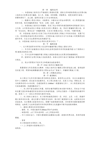 达川师范高等专科学校投标方案