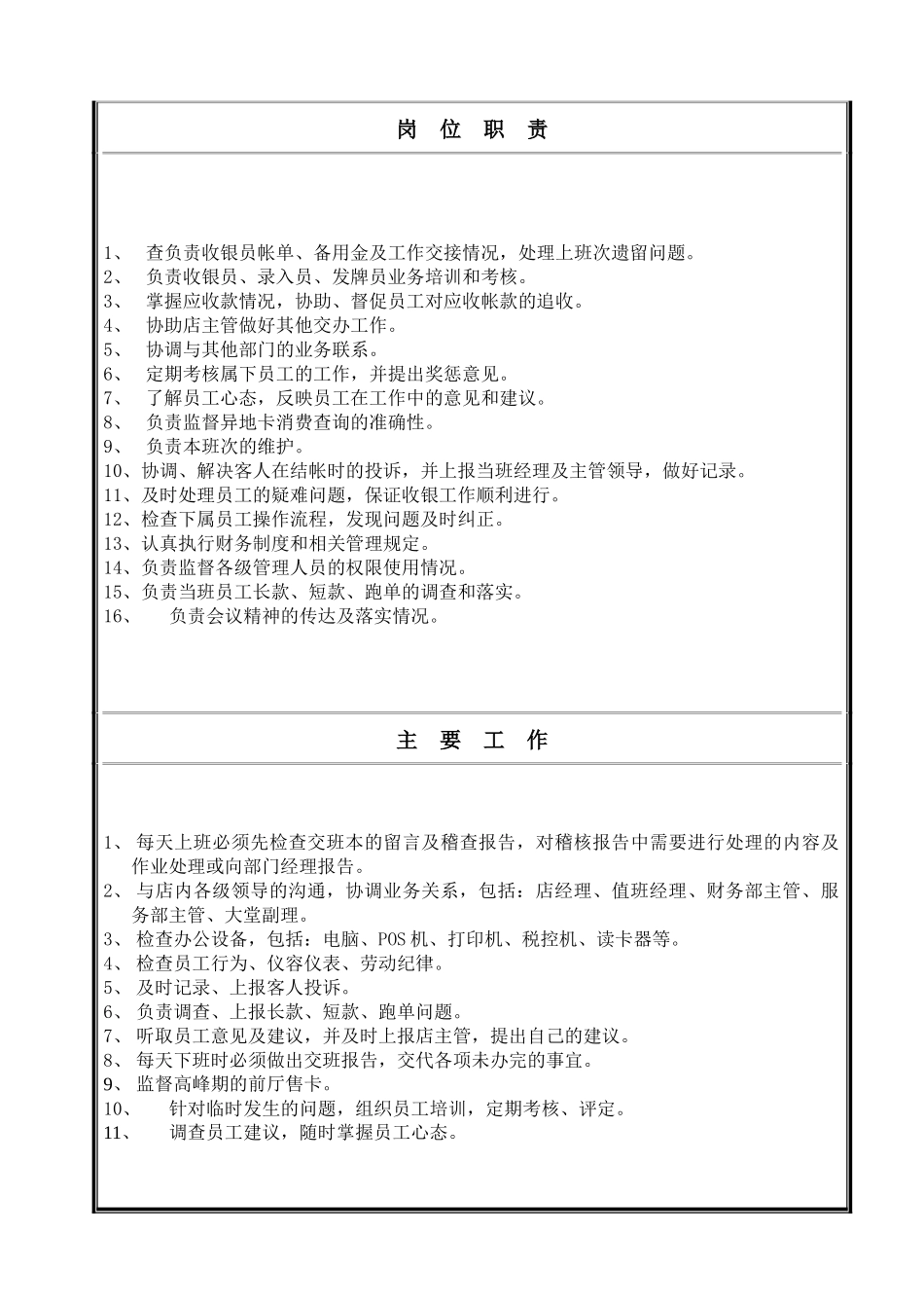 收银领班职务说明书11.08_第2页