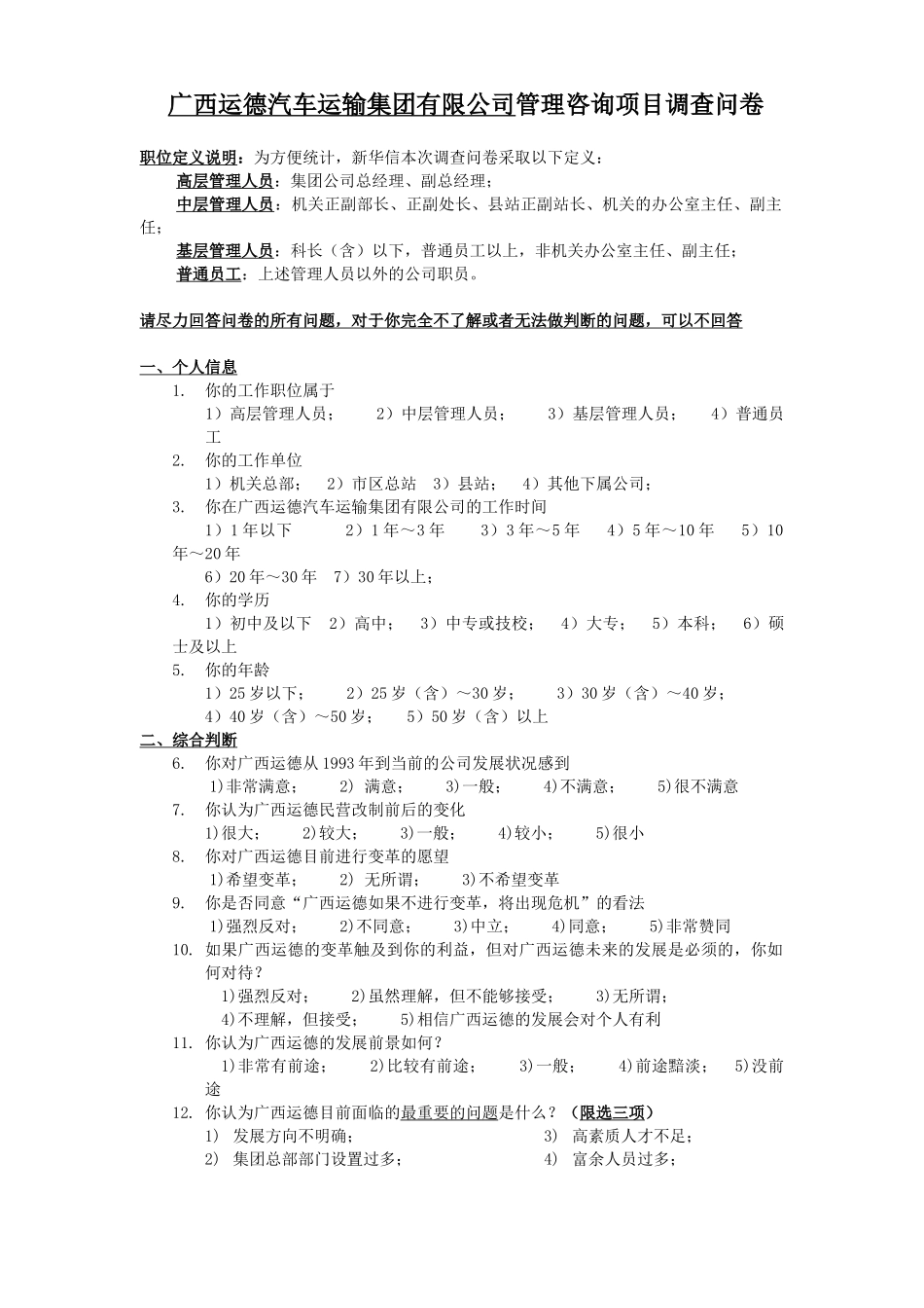 运德集团员工调查问卷_第2页