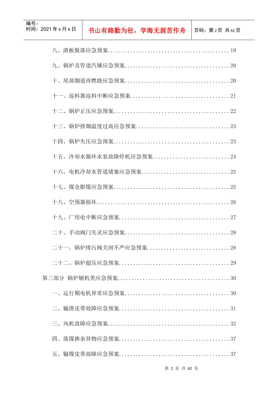 轻化热源厂锅炉类应急预案_第2页