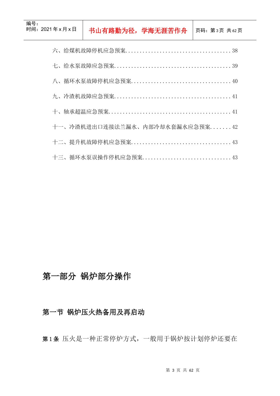 轻化热源厂锅炉类应急预案_第3页