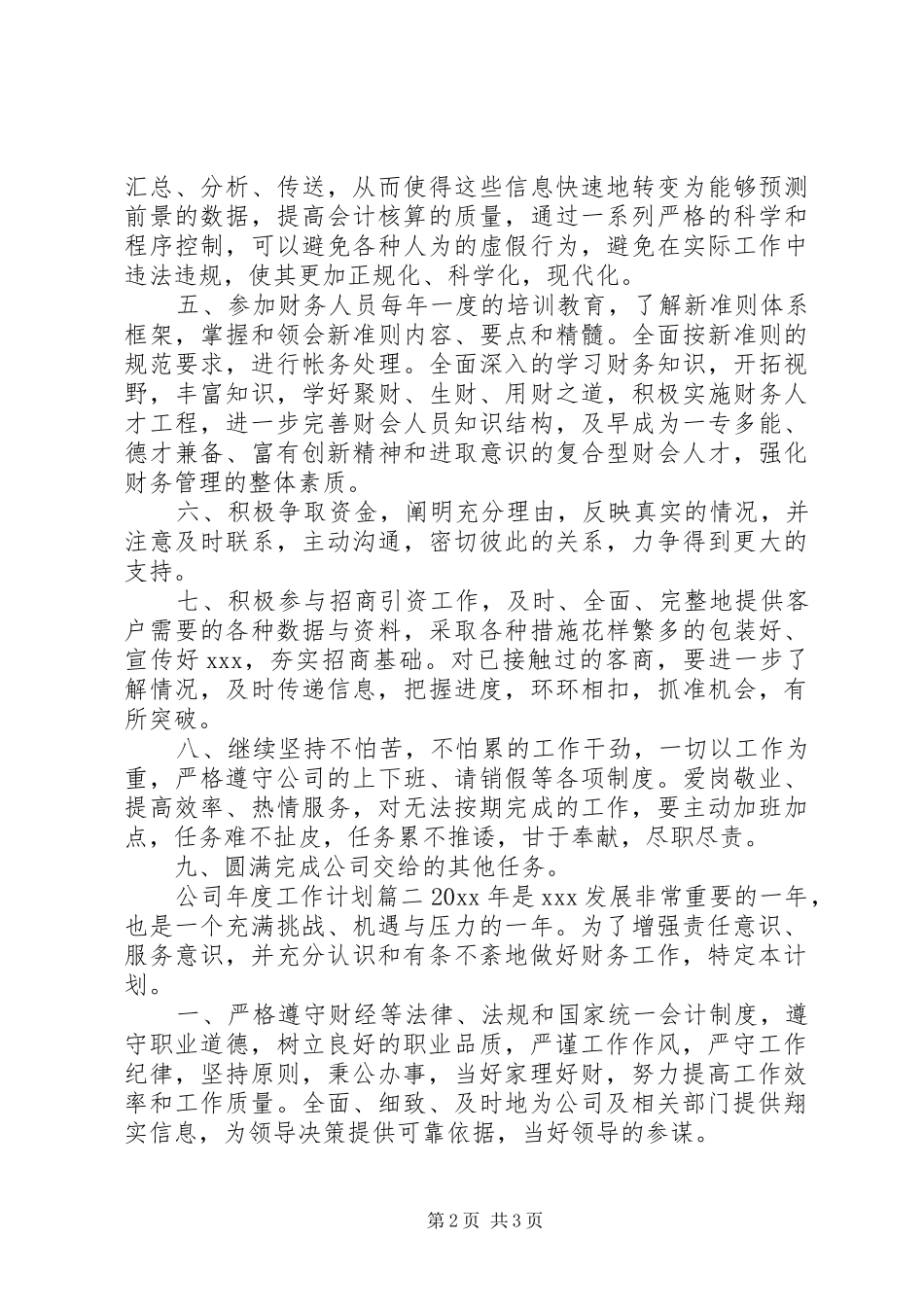 公司年度工作计划结尾_第2页