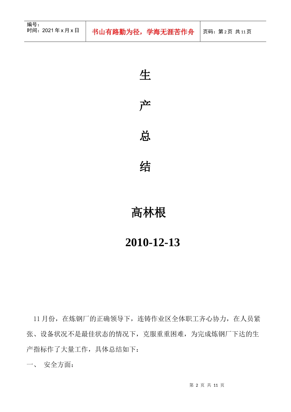 连铸生产质量年度总结_第2页