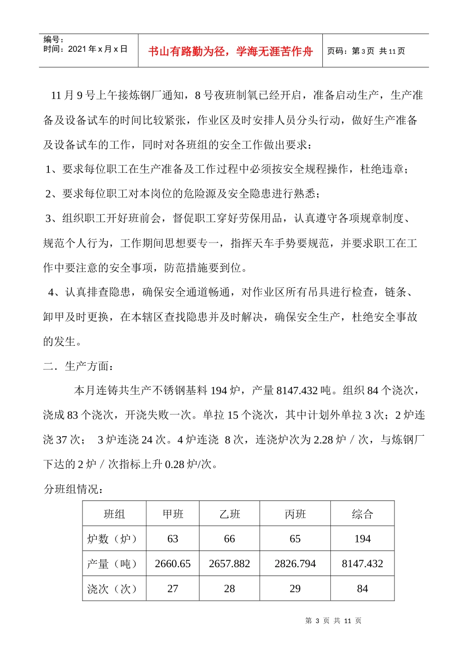 连铸生产质量年度总结_第3页
