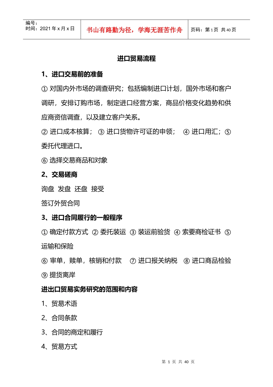 进口贸易流程_第1页