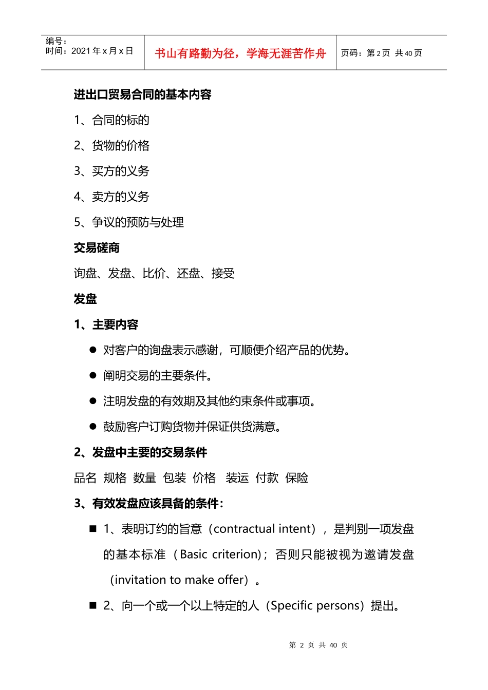 进口贸易流程_第2页