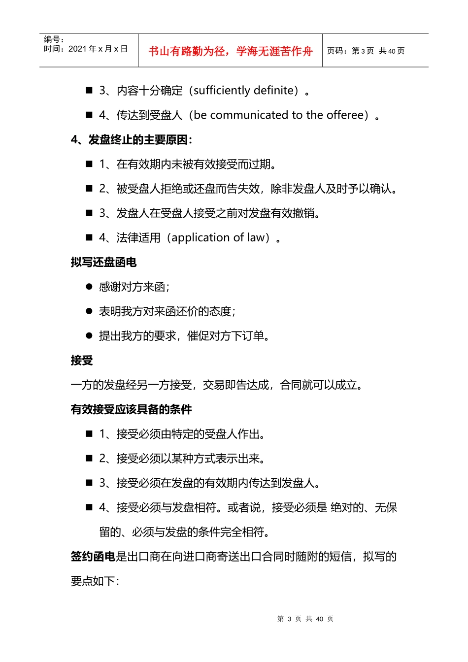 进口贸易流程_第3页