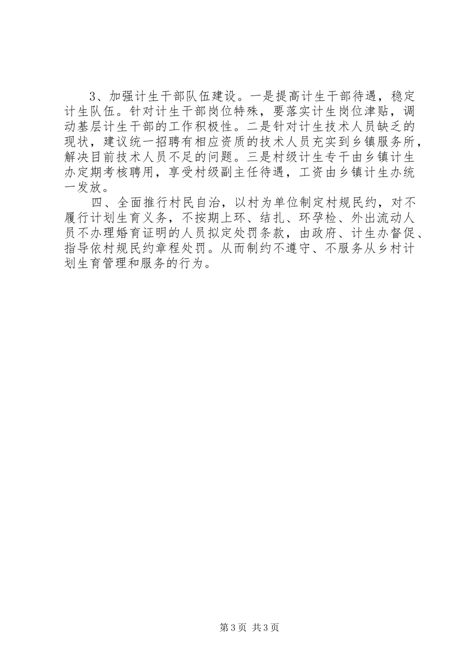 独家原创-乡镇计划生育调研报告_第3页