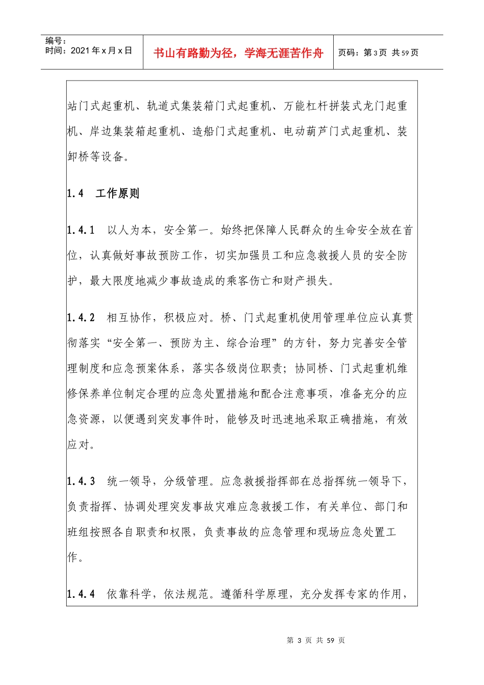 起重机应急预案_第3页