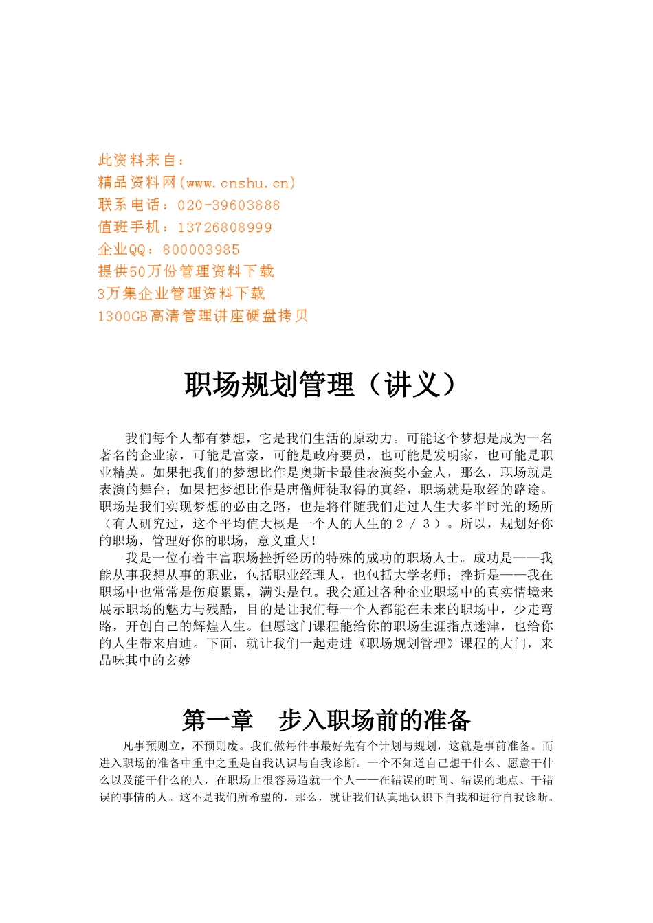 职场规划管理培训讲义_第1页