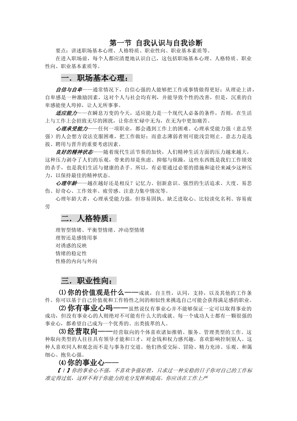 职场规划管理培训讲义_第2页