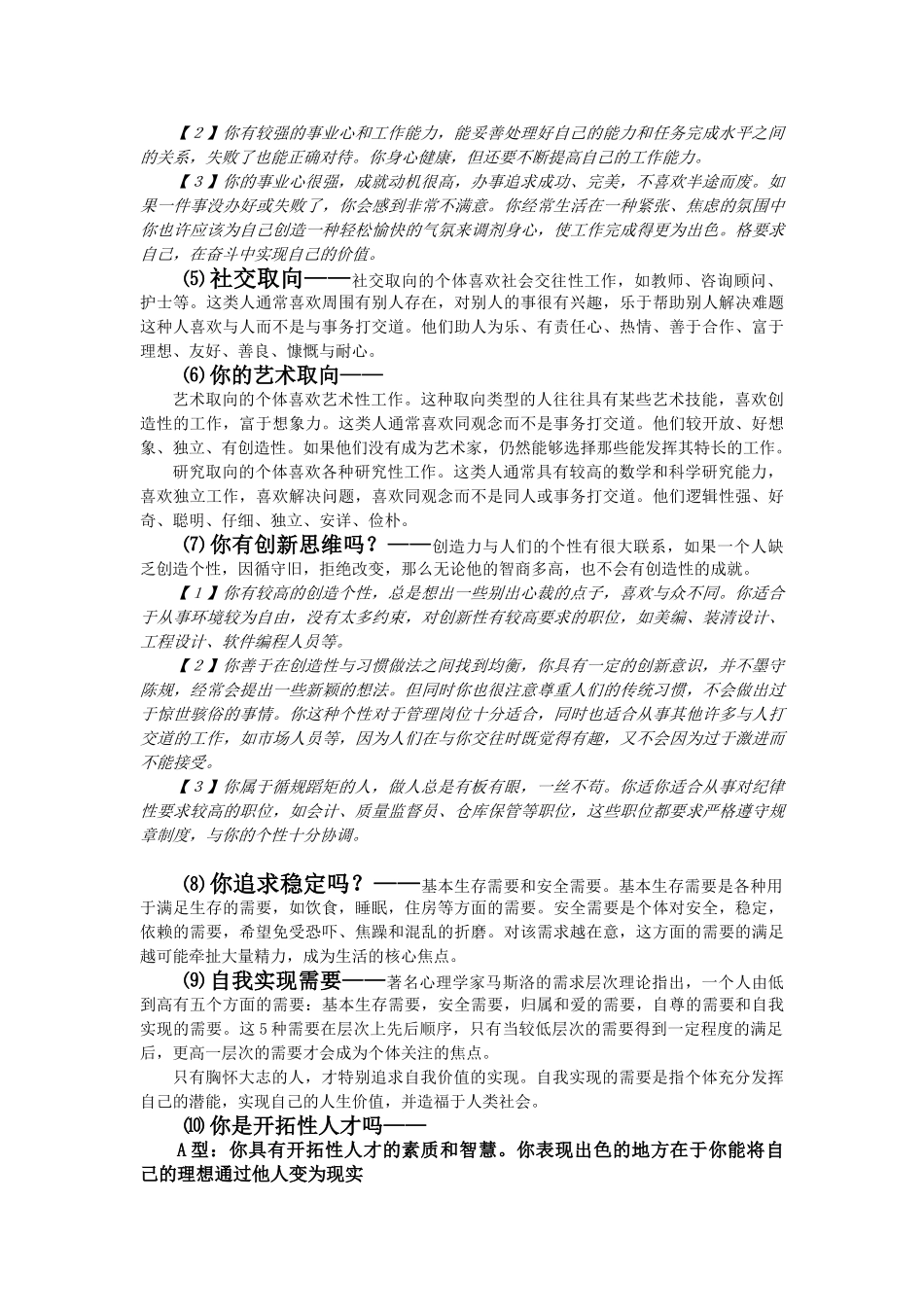 职场规划管理培训讲义_第3页