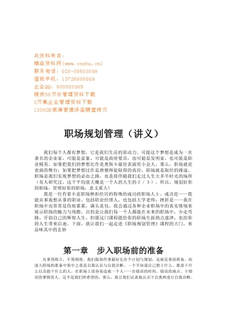 职场规划管理培训讲义