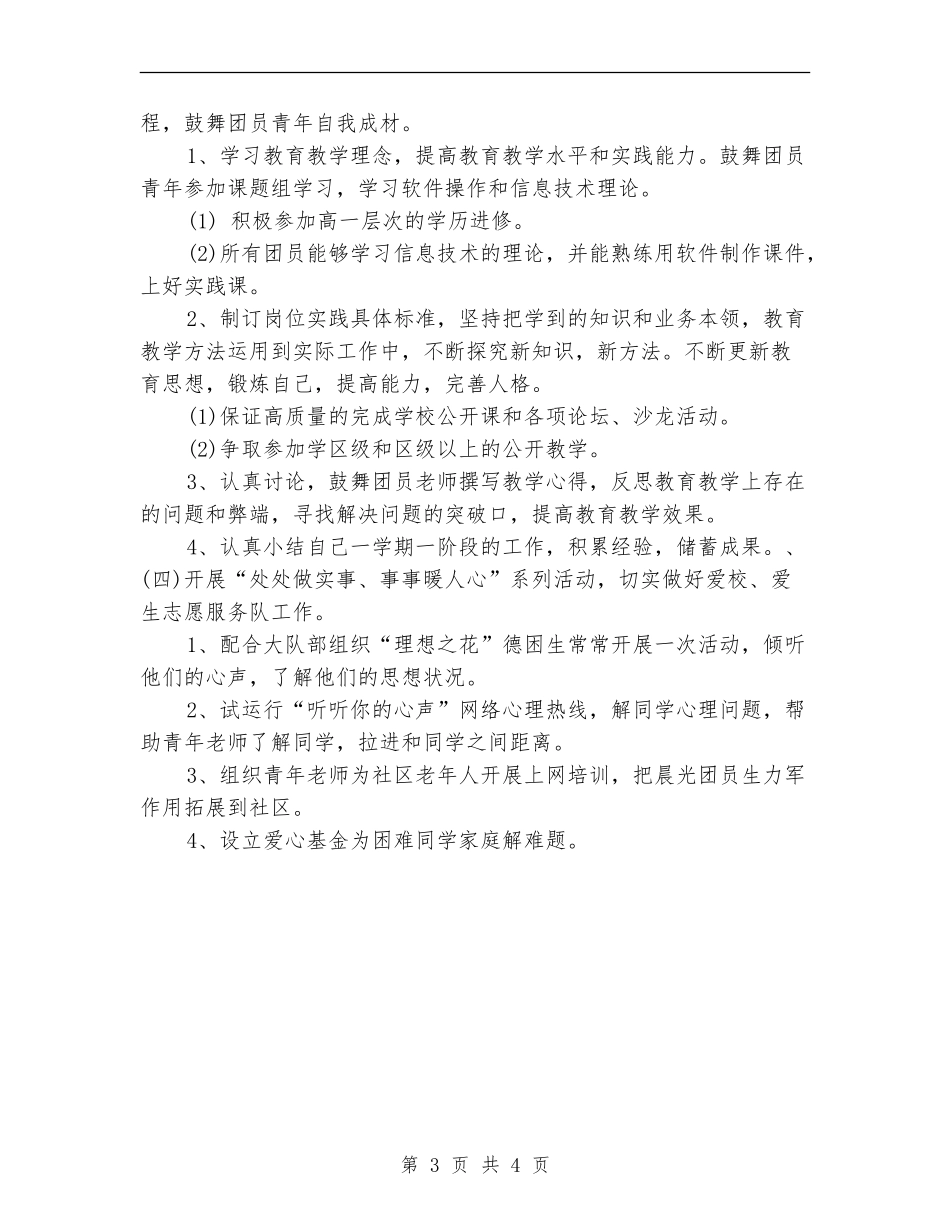 小学团总支工作计划_第3页