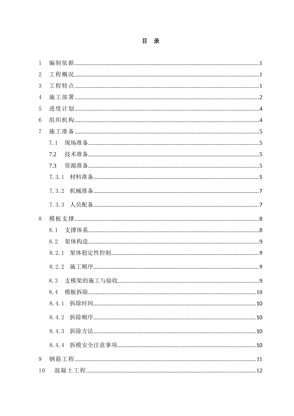 转换层施工方案培训资料( 56页)_第1页