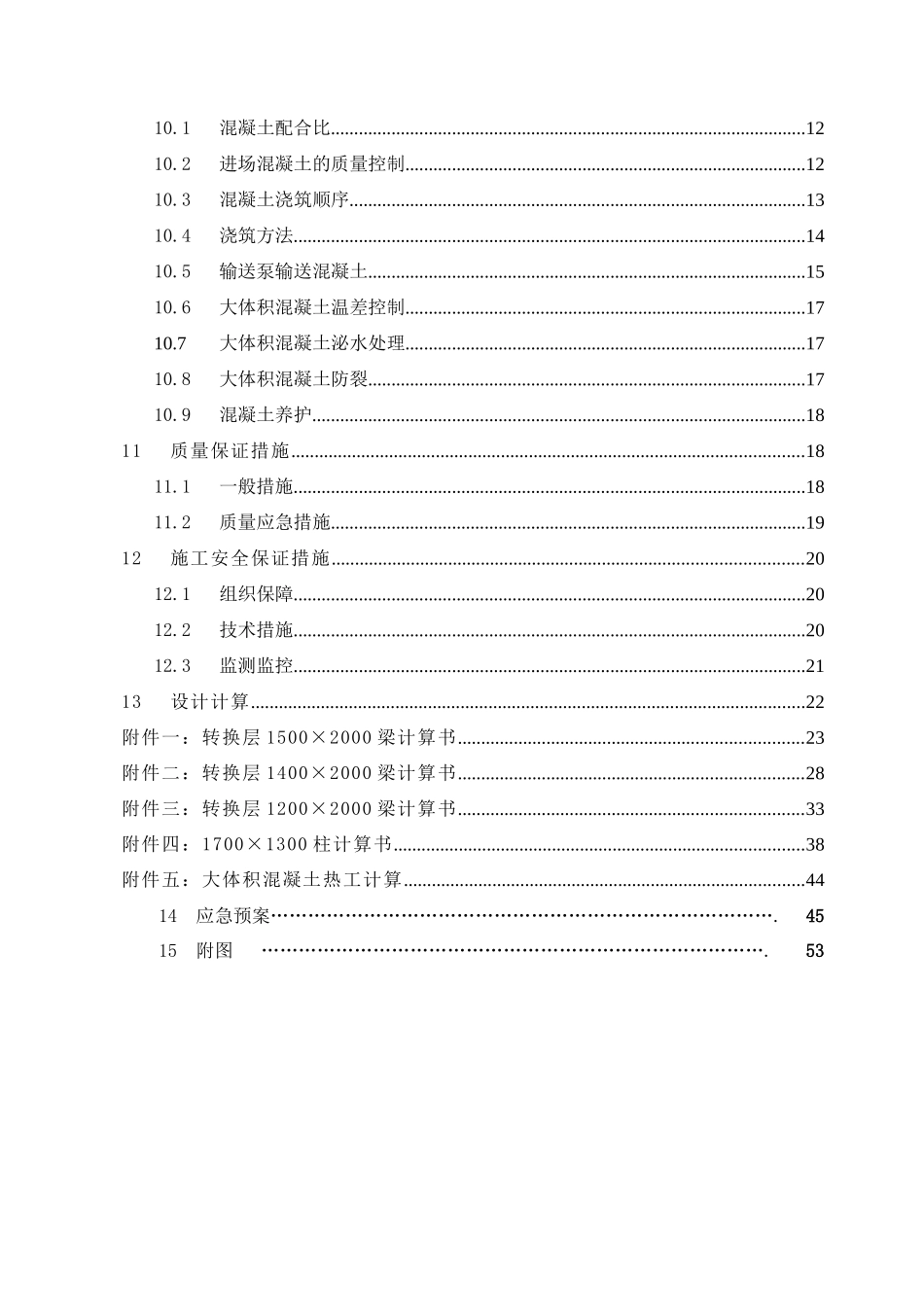 转换层施工方案培训资料( 56页)_第2页