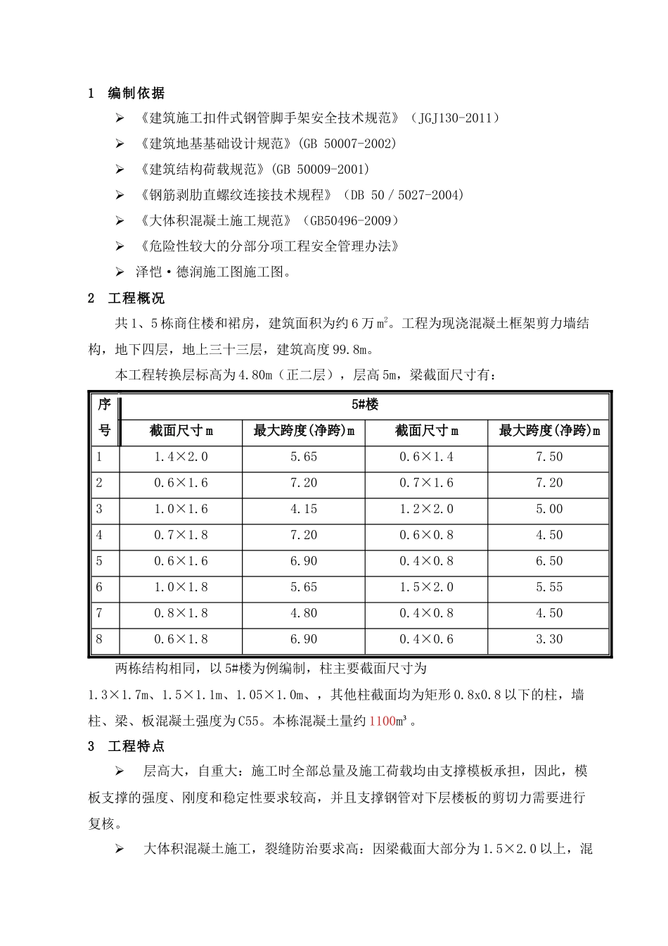 转换层施工方案培训资料( 56页)_第3页