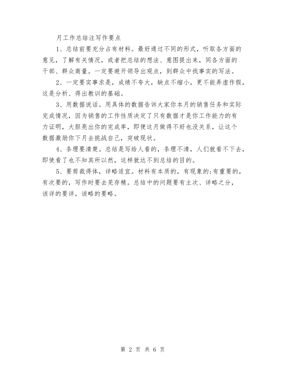 2024年5月销售工作总结范文与2024年5月防火宣传月工作总结汇编_第2页