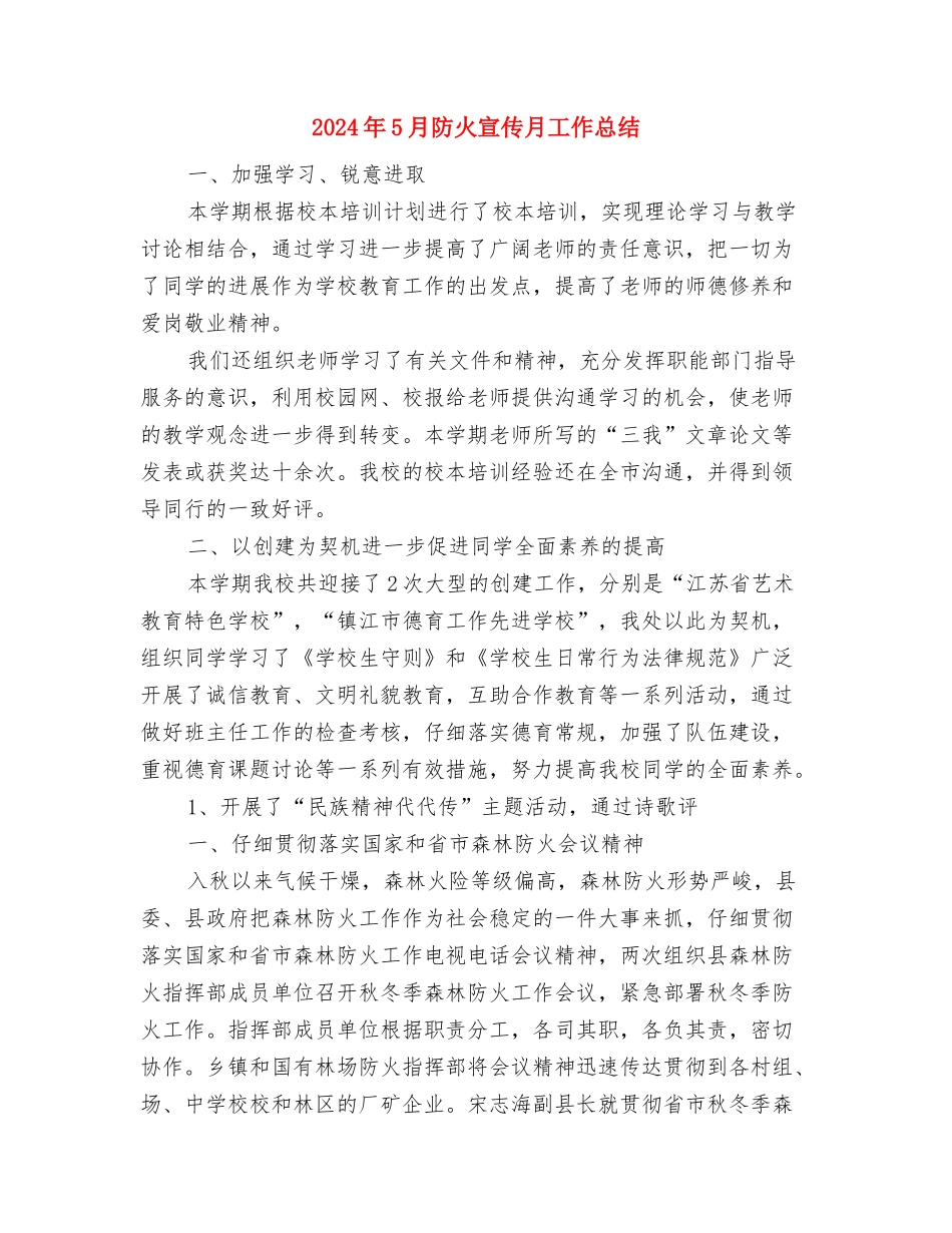 2024年5月销售工作总结范文与2024年5月防火宣传月工作总结汇编_第3页