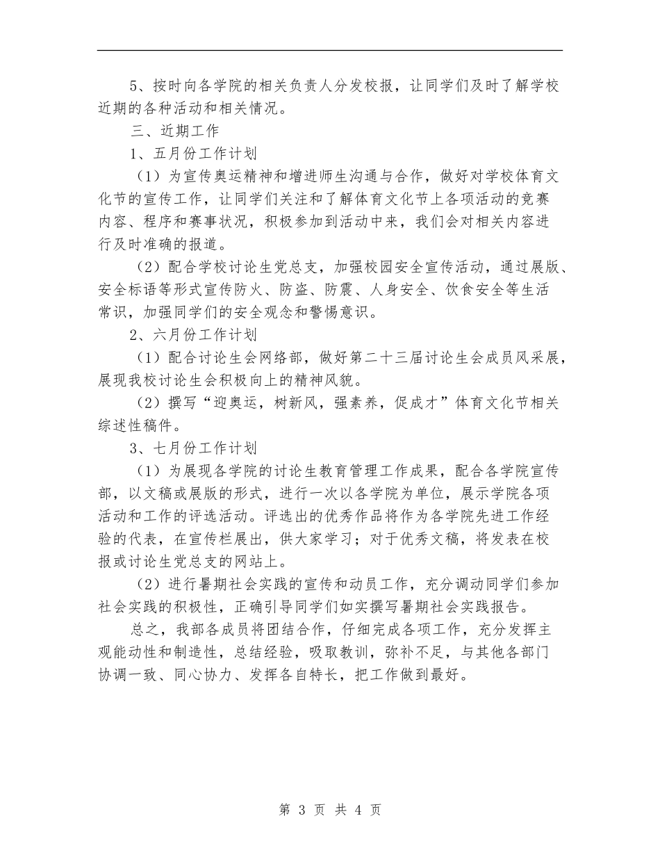 2024年宣传部工作计划范文_第3页