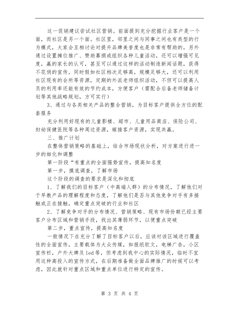 2024年幼儿早教中心商业计划书范文_第3页