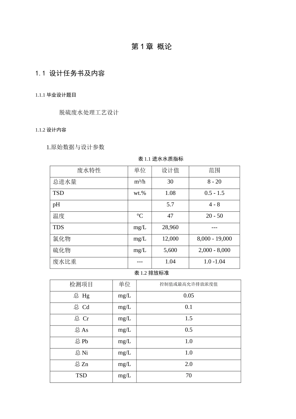 脱硫废水的处理毕业论文_第3页