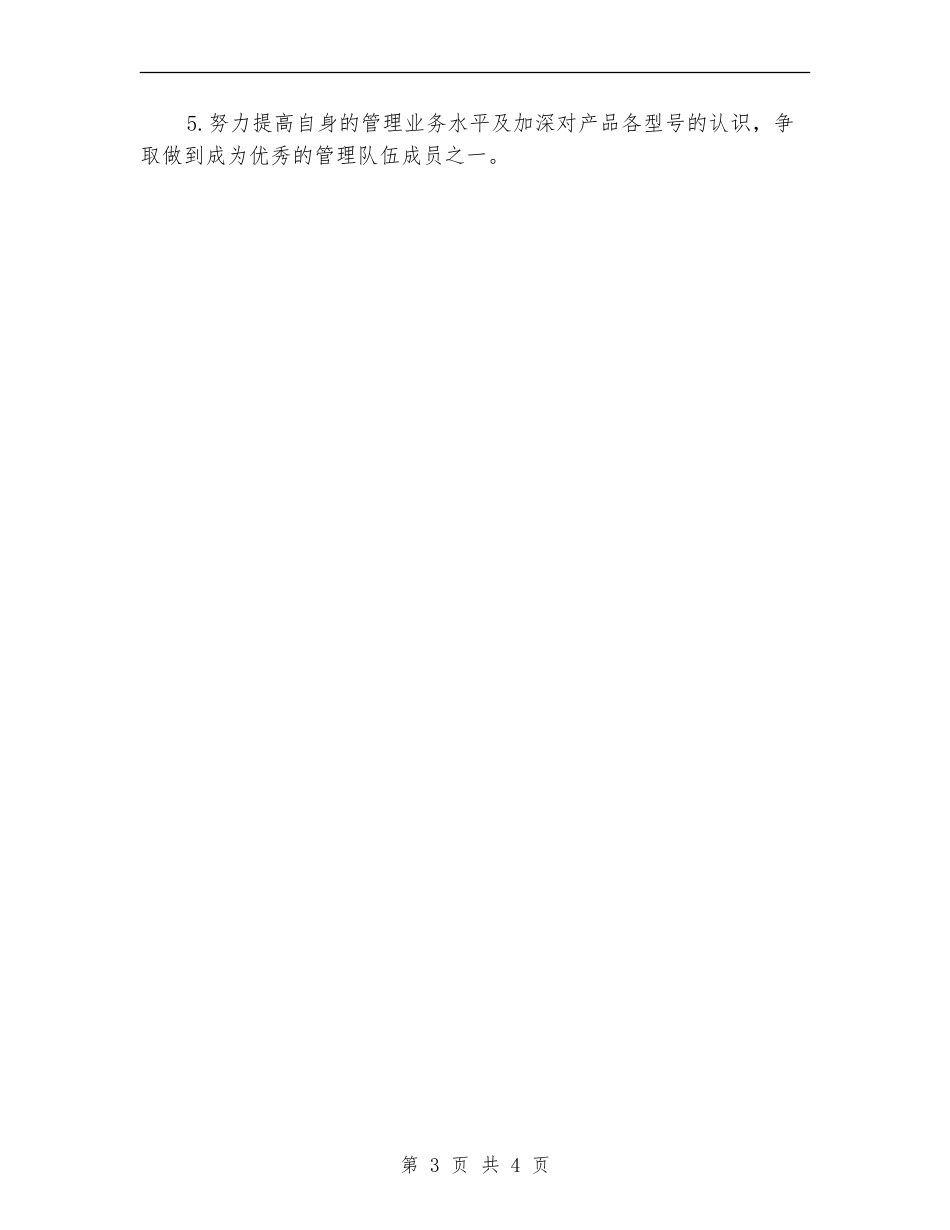 仓库工作人员个人工作计划_第3页