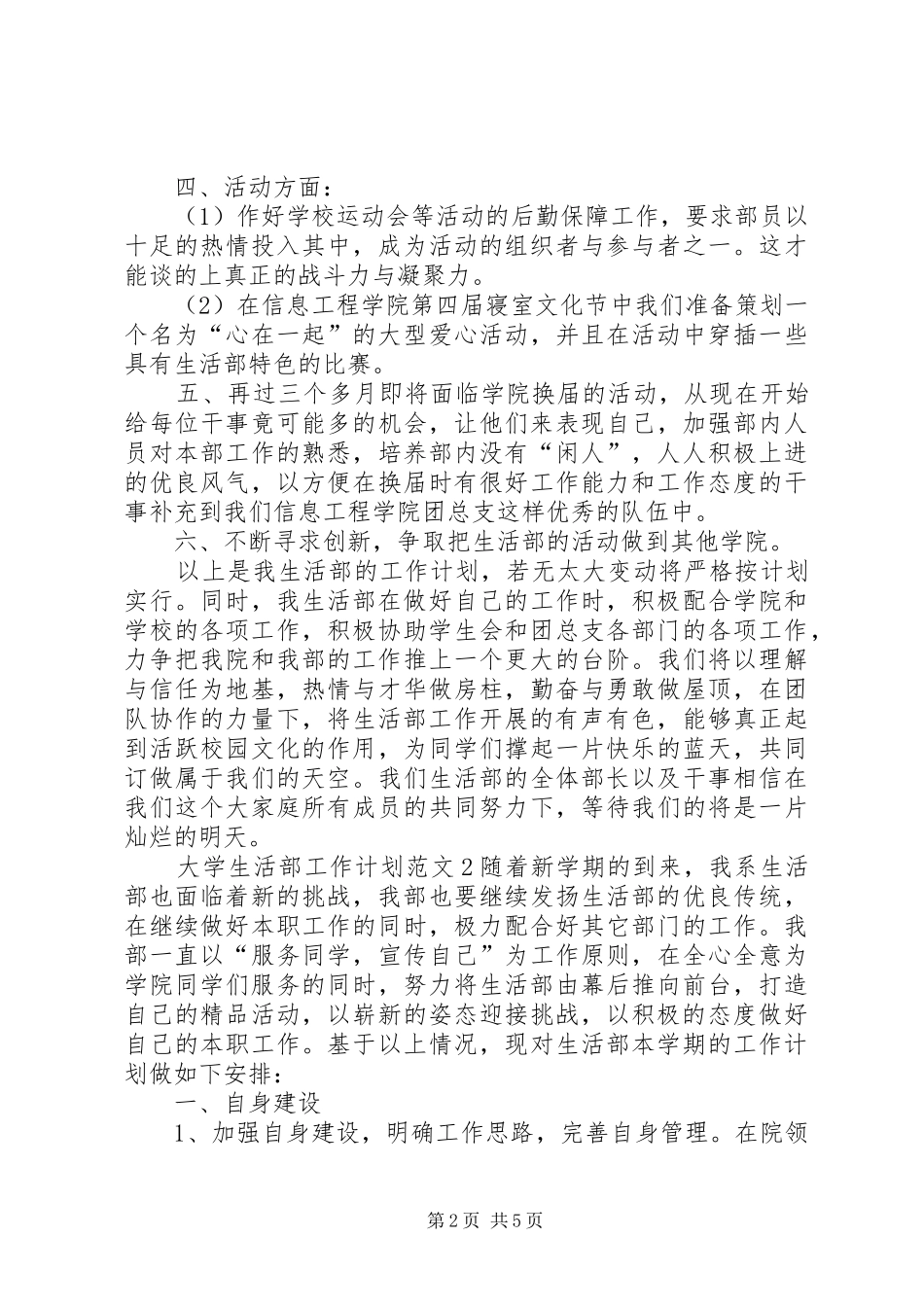 大学生活部工作计划范文3篇_第2页