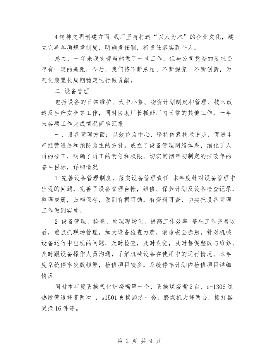 2024年个人工作总结范文的范文与2024年个人工作总结：认真做好每一项工作汇编_第2页