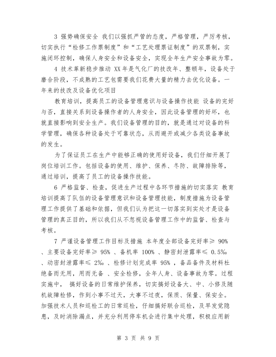 2024年个人工作总结范文的范文与2024年个人工作总结：认真做好每一项工作汇编_第3页