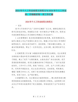2024年个人工作总结范文的范文与2024年个人工作总结：认真做好每一项工作汇编