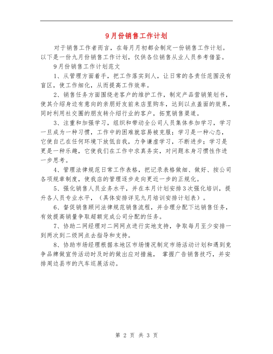 9月份销售工作计划_第2页