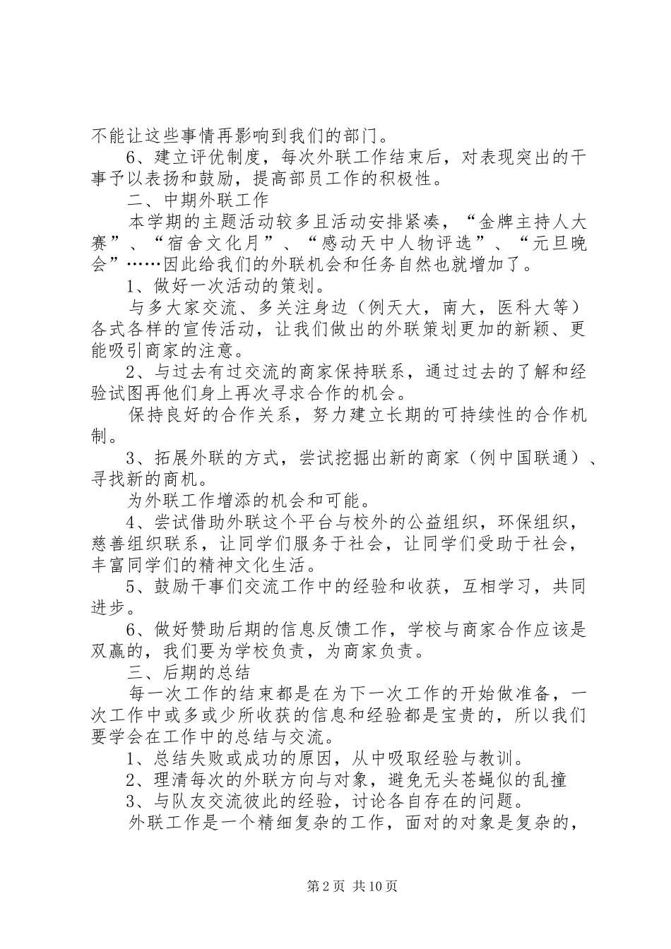 干事计划书总结多篇_第2页