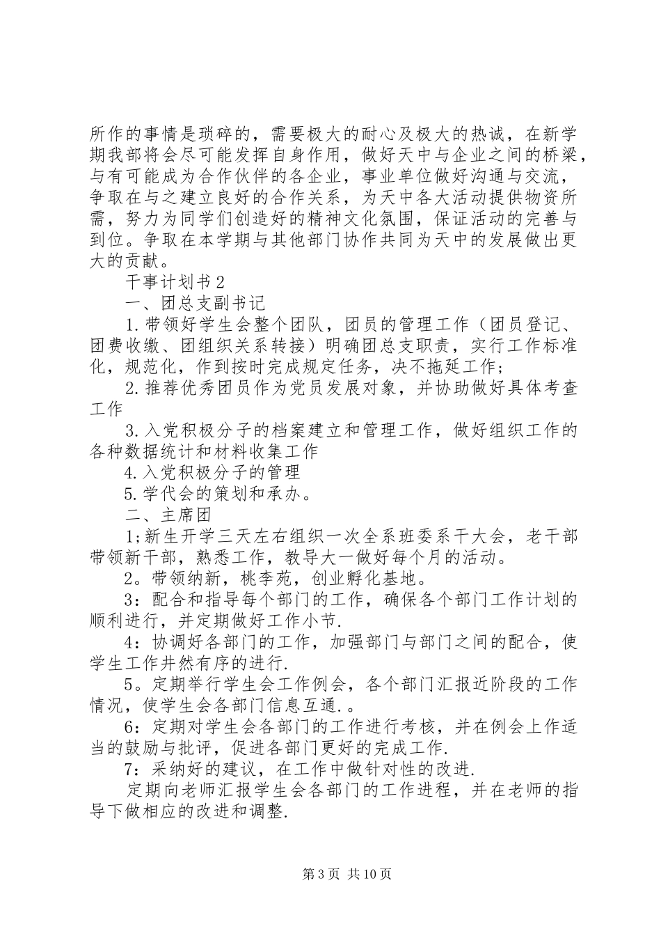 干事计划书总结多篇_第3页